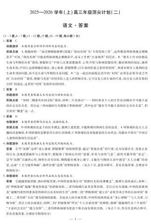 12.9-10高三顶尖计划2答案_语文-高三顶尖计划(二)详细答案.pdf