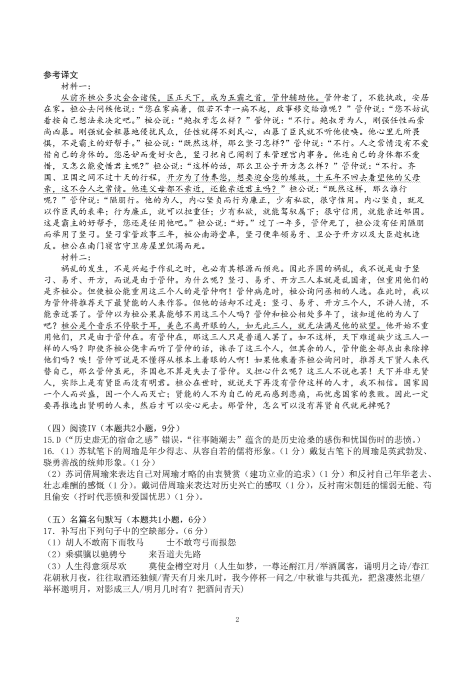 成都市第七中学2025-2026学年度上期高2026届一诊模拟考试语文答案.pdf_第2页