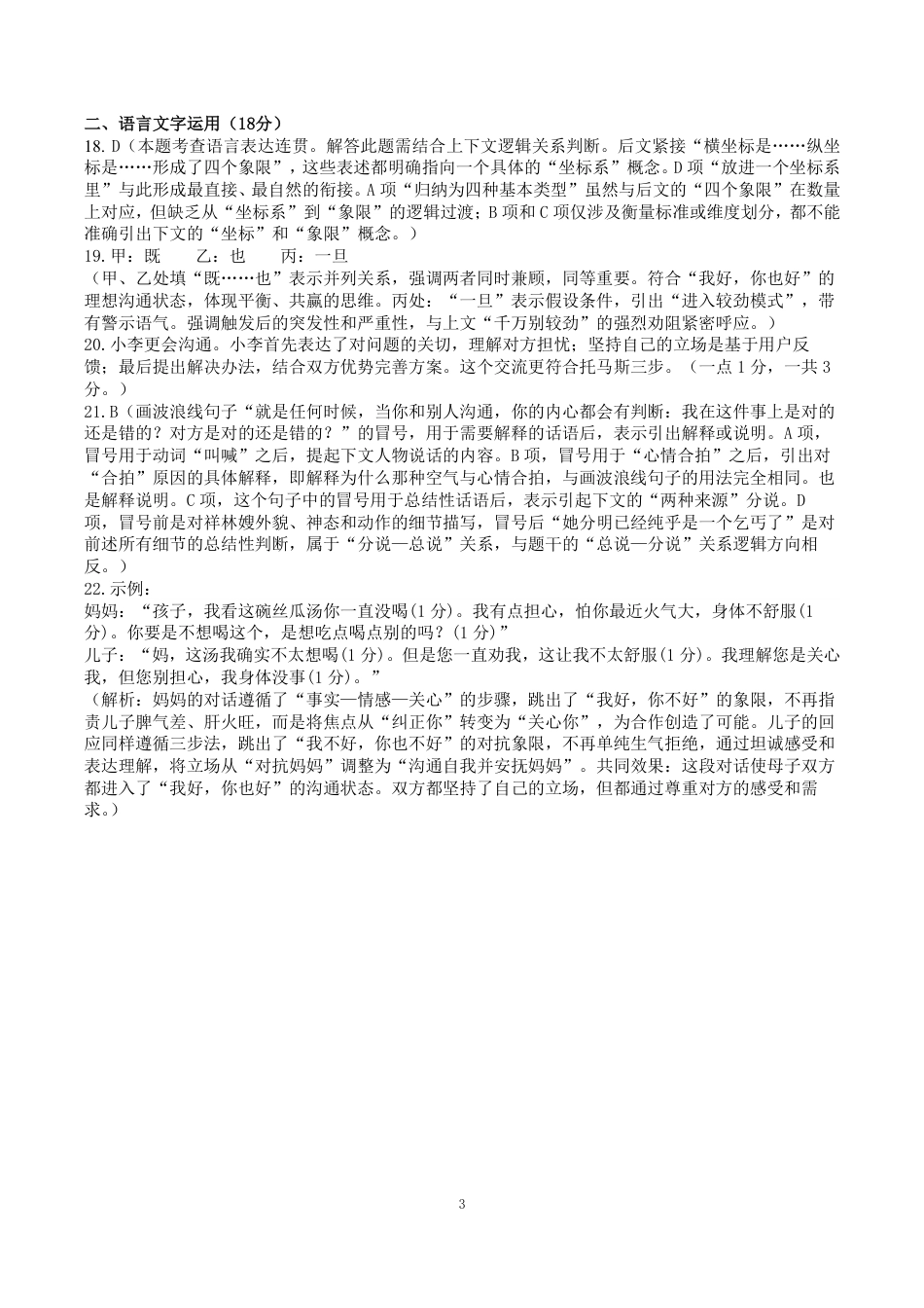 成都市第七中学2025-2026学年度上期高2026届一诊模拟考试语文答案.pdf_第3页