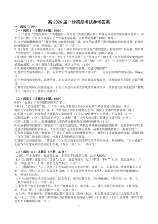 成都市第七中学2025-2026学年度上期高2026届一诊模拟考试语文答案.pdf