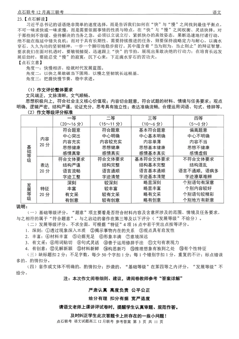 2025年点石联考东北“三省一区”高三年级12月份联合考试语文试题（含答案）_语文答案.pdf_第3页