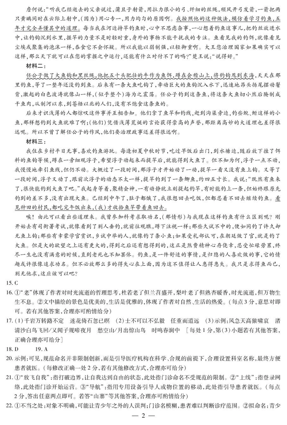 河南省天一大联考2025-2026学年高三上学期顶尖计划（二）语文试题（含答案）_语文-高三顶尖计划(二)简易答案.pdf_第2页
