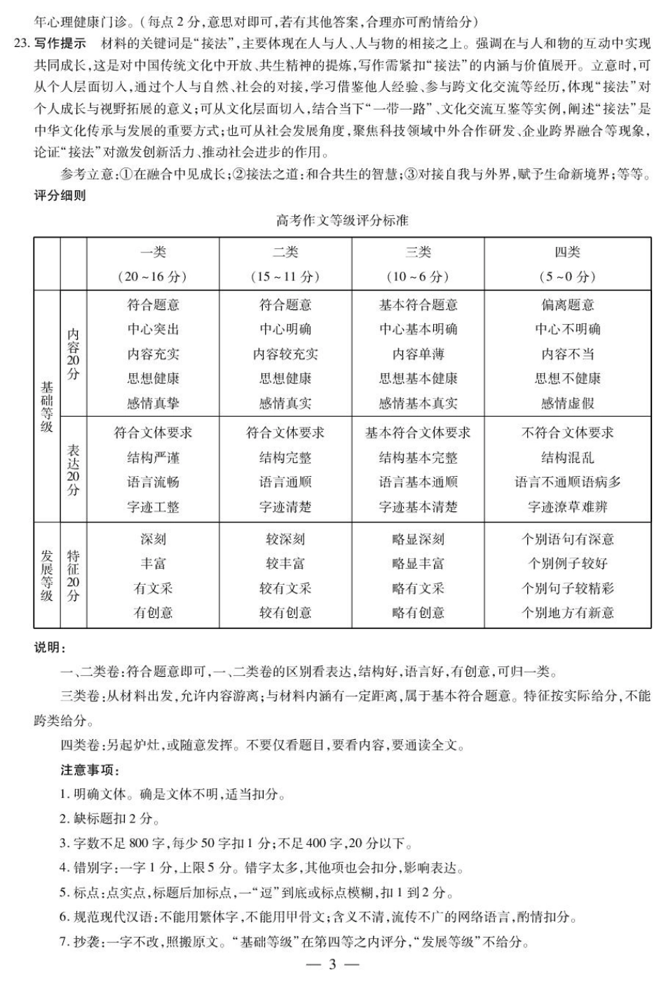 河南省天一大联考2025-2026学年高三上学期顶尖计划（二）语文试题（含答案）_语文-高三顶尖计划(二)简易答案.pdf_第3页