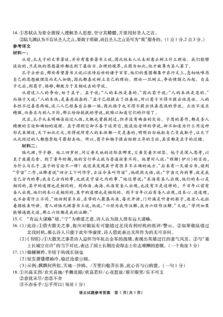 南开中学高2026届高三第四次质量检测语文答案.pdf_第2页