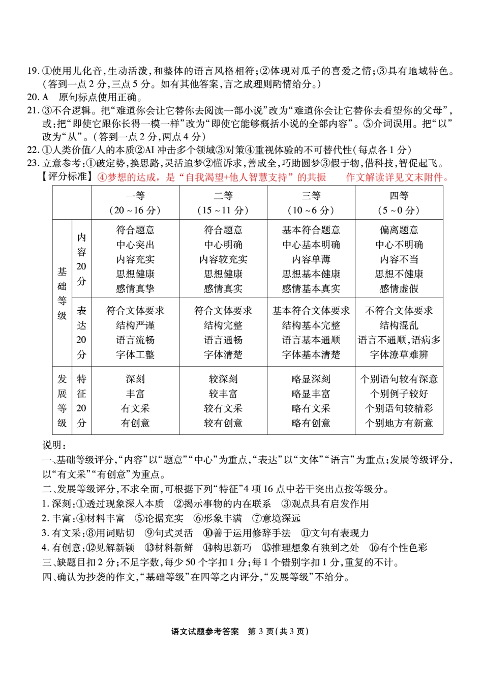 南开中学高2026届高三第四次质量检测语文答案.pdf_第3页