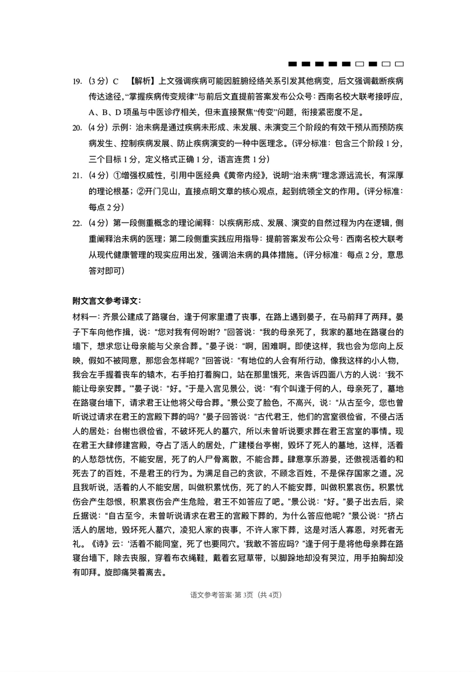 云南师大附中2026届高考适应性月考卷（五）语文答案.pdf_第3页