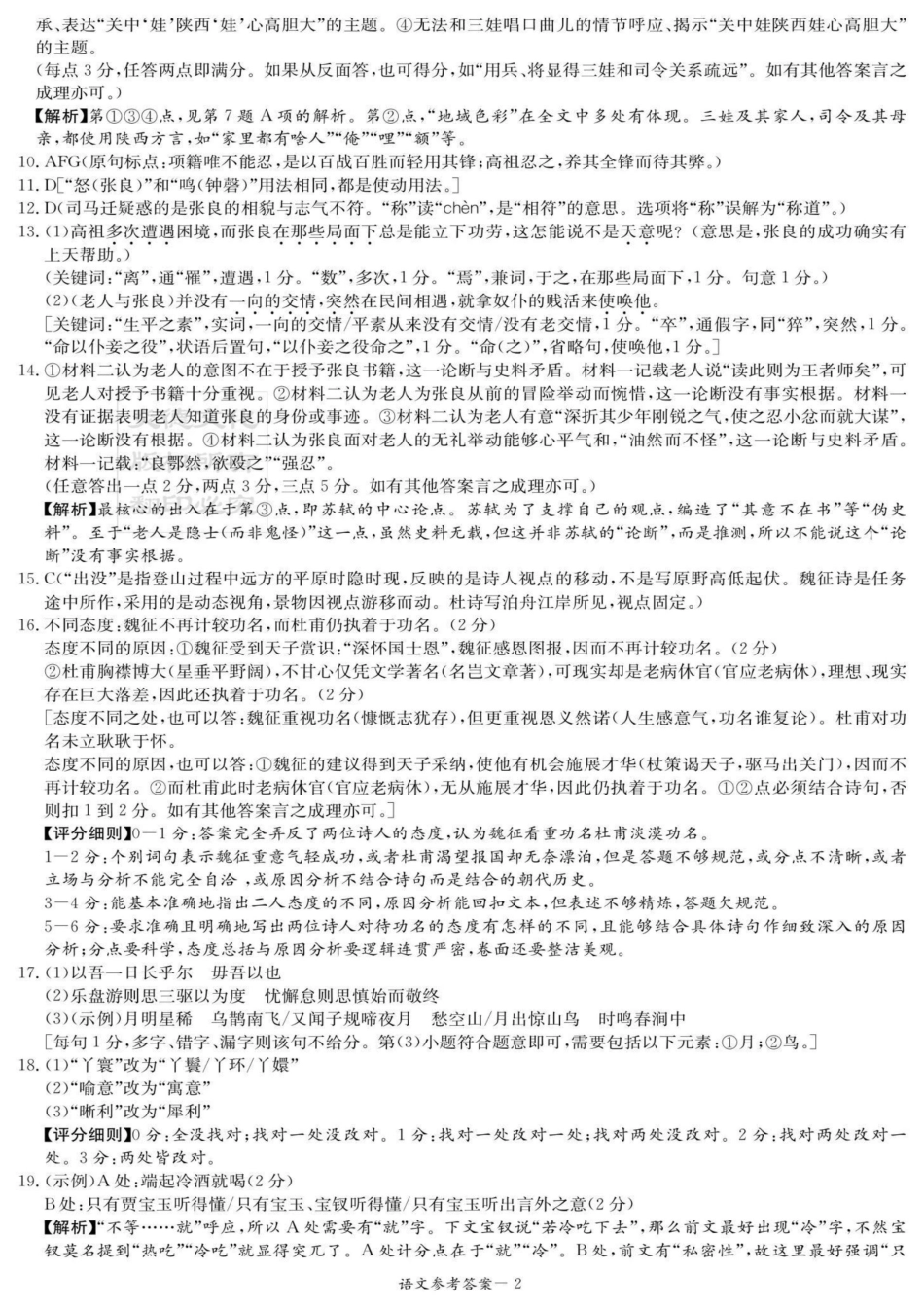 湖南省新高考教学教研联盟2026届高三年级12月联考（长郡二十校联盟）语文答案.pdf_第2页