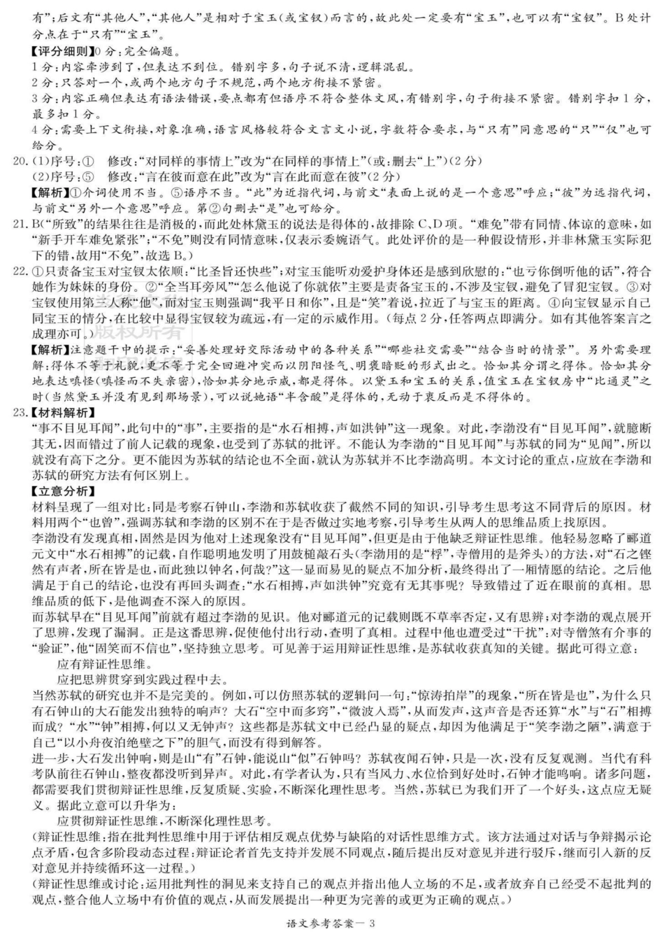 湖南省新高考教学教研联盟2026届高三年级12月联考（长郡二十校联盟）语文答案.pdf_第3页