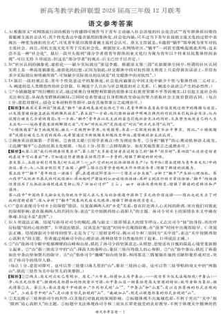 湖南省新高考教学教研联盟2026届高三年级12月联考（长郡二十校联盟）语文答案.pdf