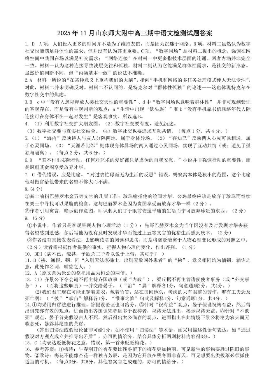 山东师大附中2025年11月高三语文试题答案.pdf_第1页