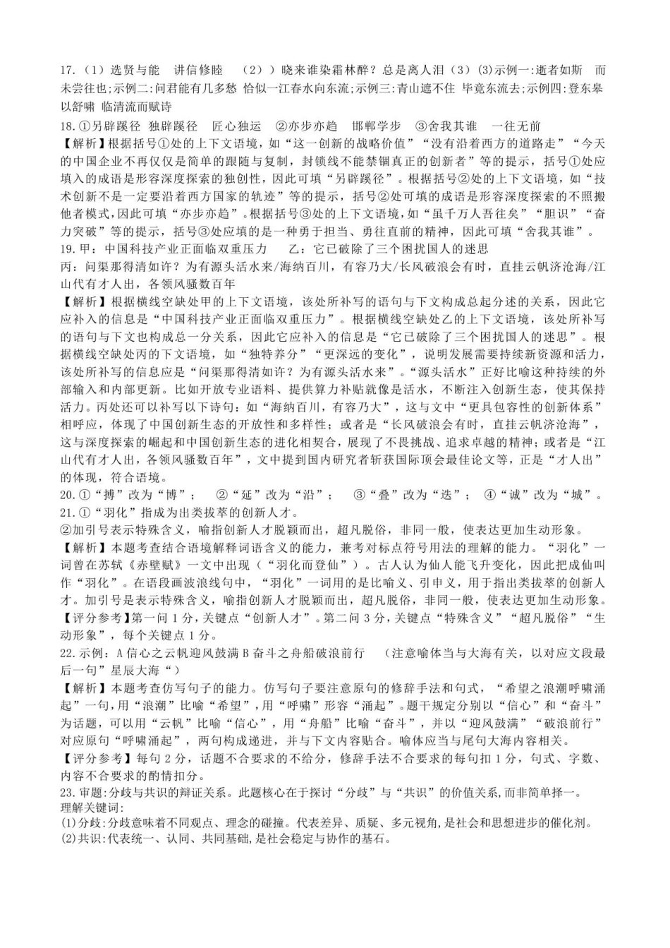 山东师大附中2025年11月高三语文试题答案.pdf_第2页