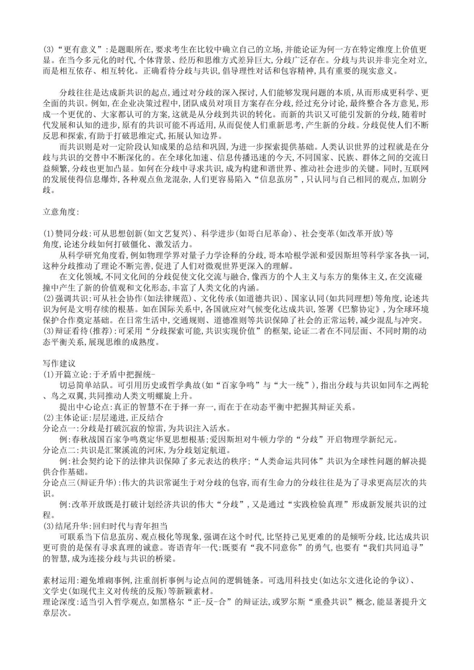 山东师大附中2025年11月高三语文试题答案.pdf_第3页