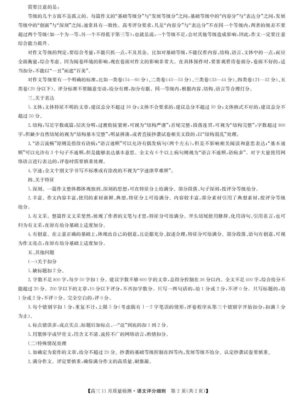 宜春市十校协作体2025~2026学年高三(上)第一次联考语文评分细则.pdf_第2页