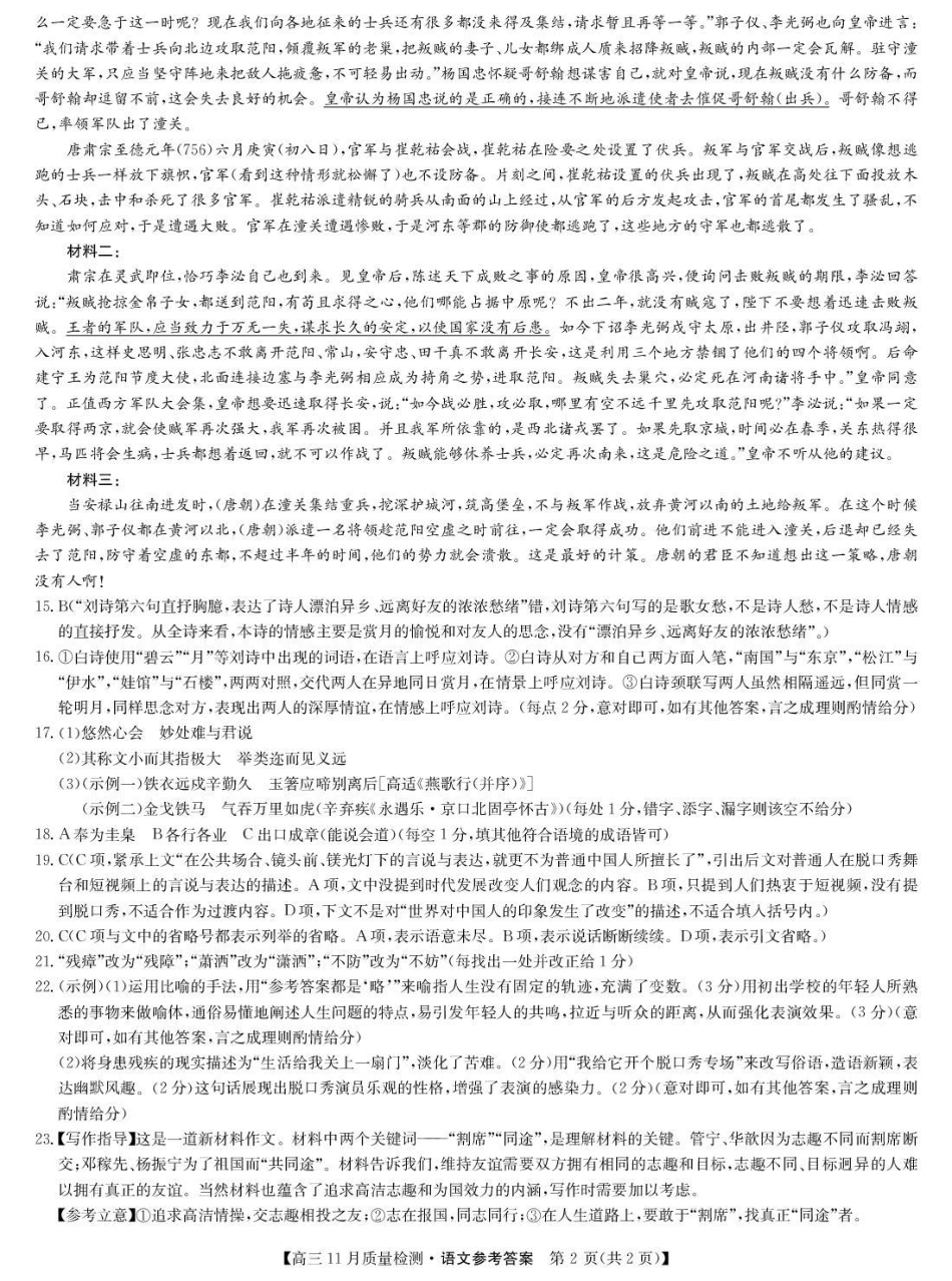 宜春市十校协作体2025~2026学年高三(上)第一次联考语文答案.pdf_第2页
