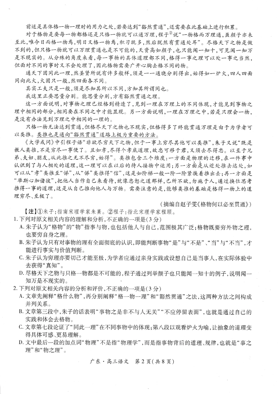 广东省领航高中联盟2025-2026学年高三上学期12月联考语文试卷（含答案）_语文试卷.pdf_第2页