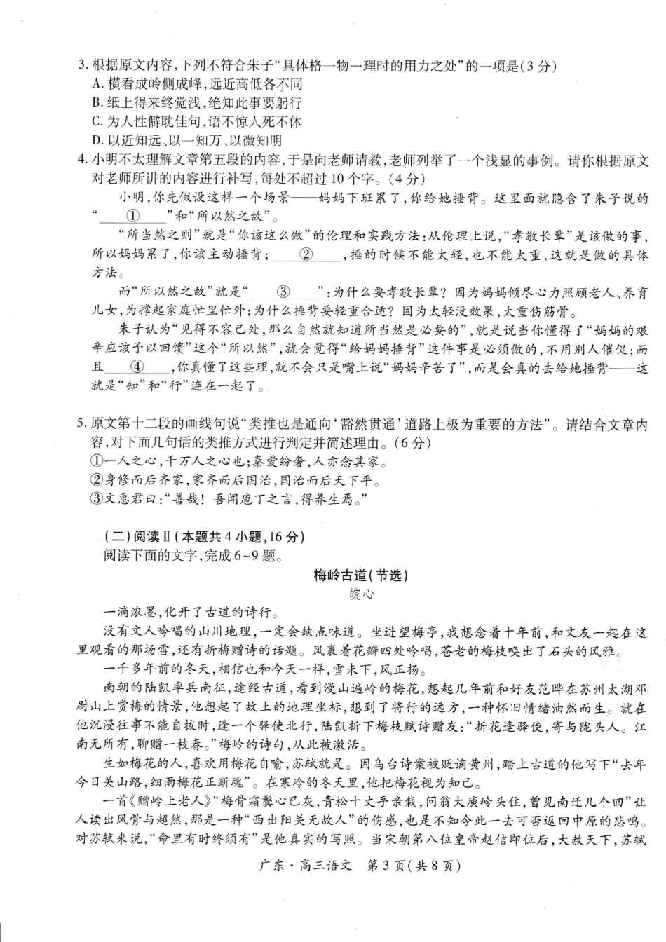 广东省领航高中联盟2025-2026学年高三上学期12月联考语文试卷（含答案）_语文试卷.pdf_第3页