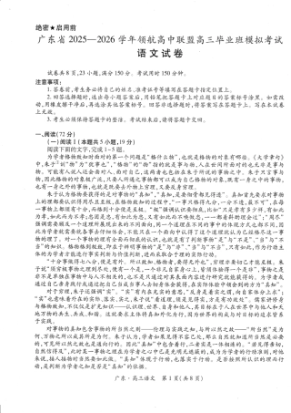 广东省领航高中联盟2025-2026学年高三上学期12月联考语文试卷（含答案）_语文试卷.pdf
