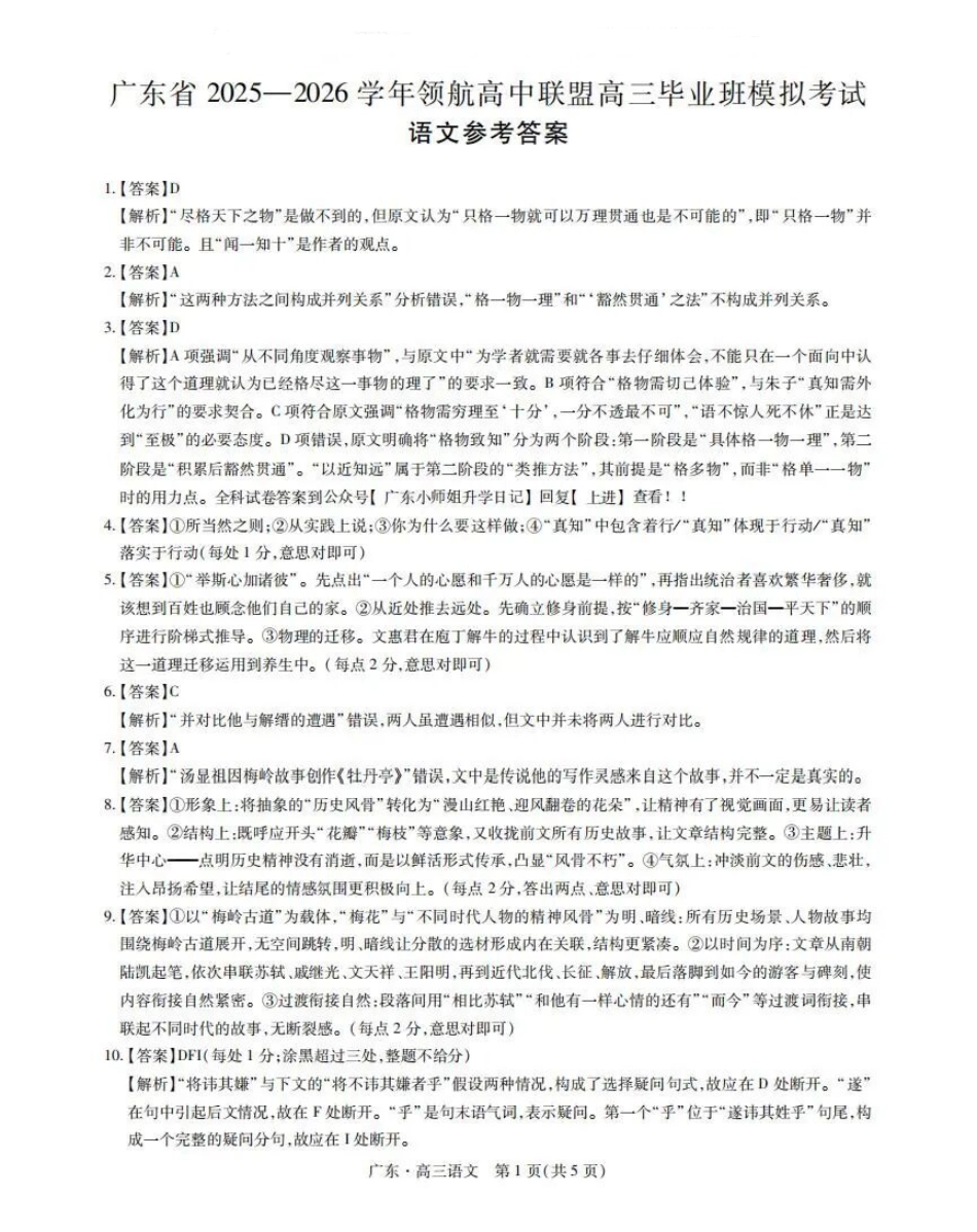 广东省领航高中联盟2025-2026学年高三上学期12月联考语文试卷（含答案）_语文答案.pdf_第1页