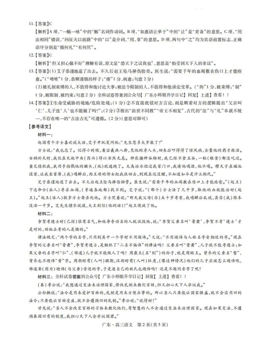 广东省领航高中联盟2025-2026学年高三上学期12月联考语文试卷（含答案）_语文答案.pdf_第2页