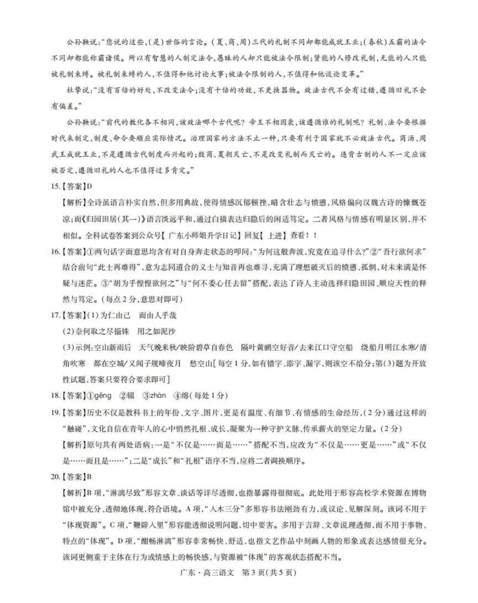 广东省领航高中联盟2025-2026学年高三上学期12月联考语文试卷（含答案）_语文答案.pdf_第3页