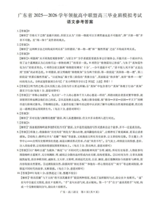广东省领航高中联盟2025-2026学年高三上学期12月联考语文试卷（含答案）_语文答案.pdf