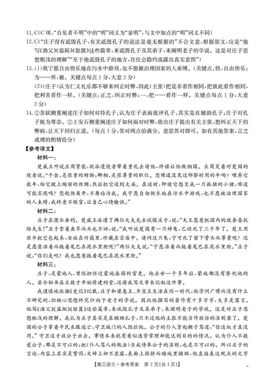 陕西省金太阳2025-2026学年高三上学期11月联考语文试卷（含答案）_语文答案(已优化).pdf_第2页