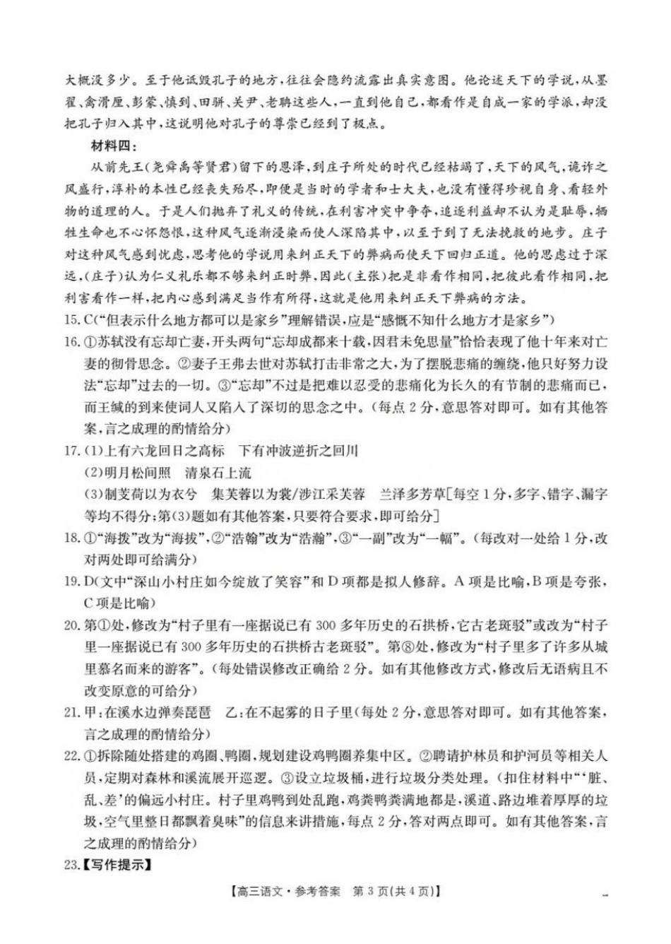 陕西省金太阳2025-2026学年高三上学期11月联考语文试卷（含答案）_语文答案(已优化).pdf_第3页