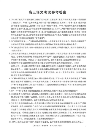 陕西省金太阳2025-2026学年高三上学期11月联考语文试卷（含答案）_语文答案(已优化).pdf