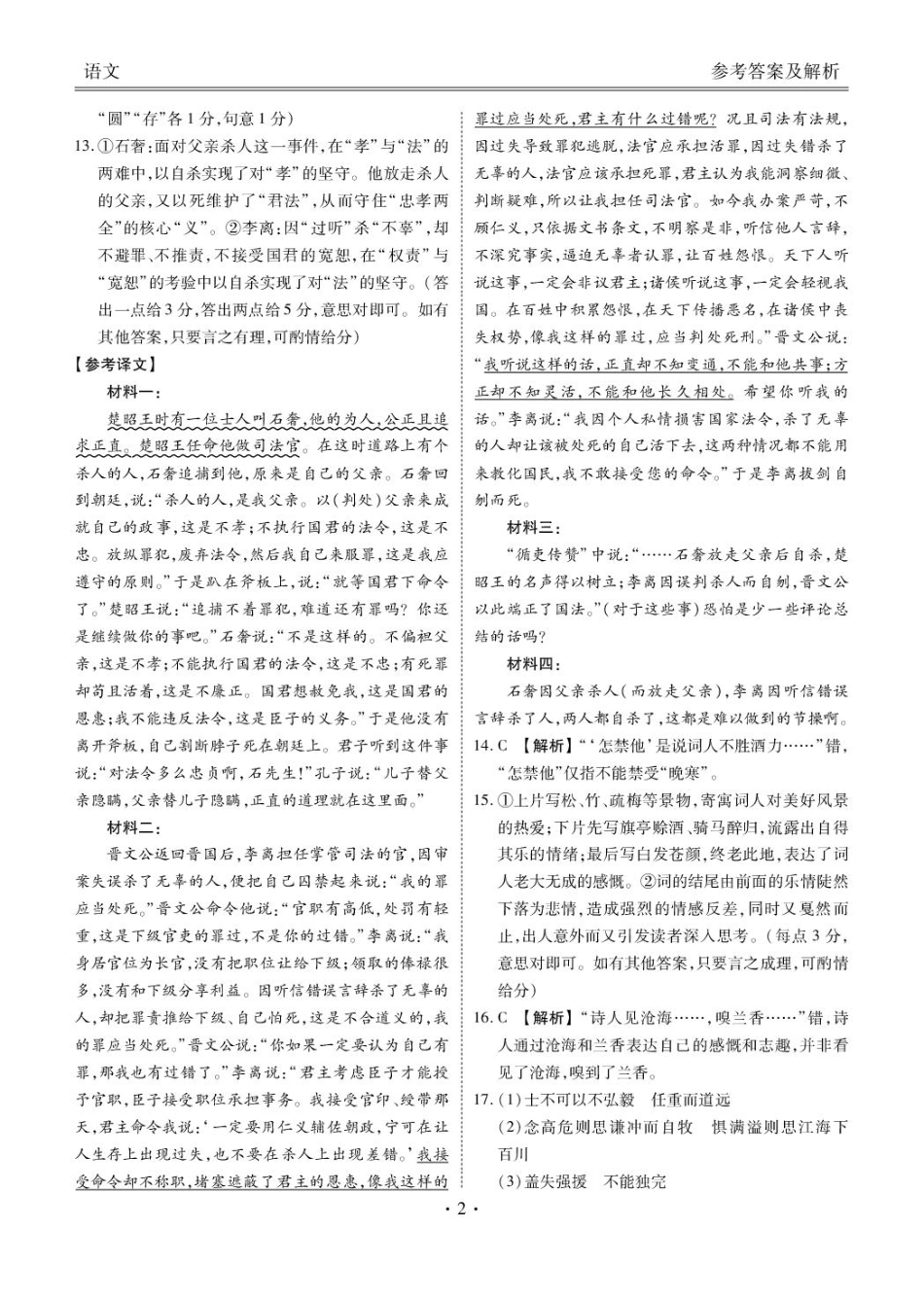 河北省2025-2026学年高三上学期12月期中联考语文试题（含答案）_语文 高三期中语文答案.pdf_第2页