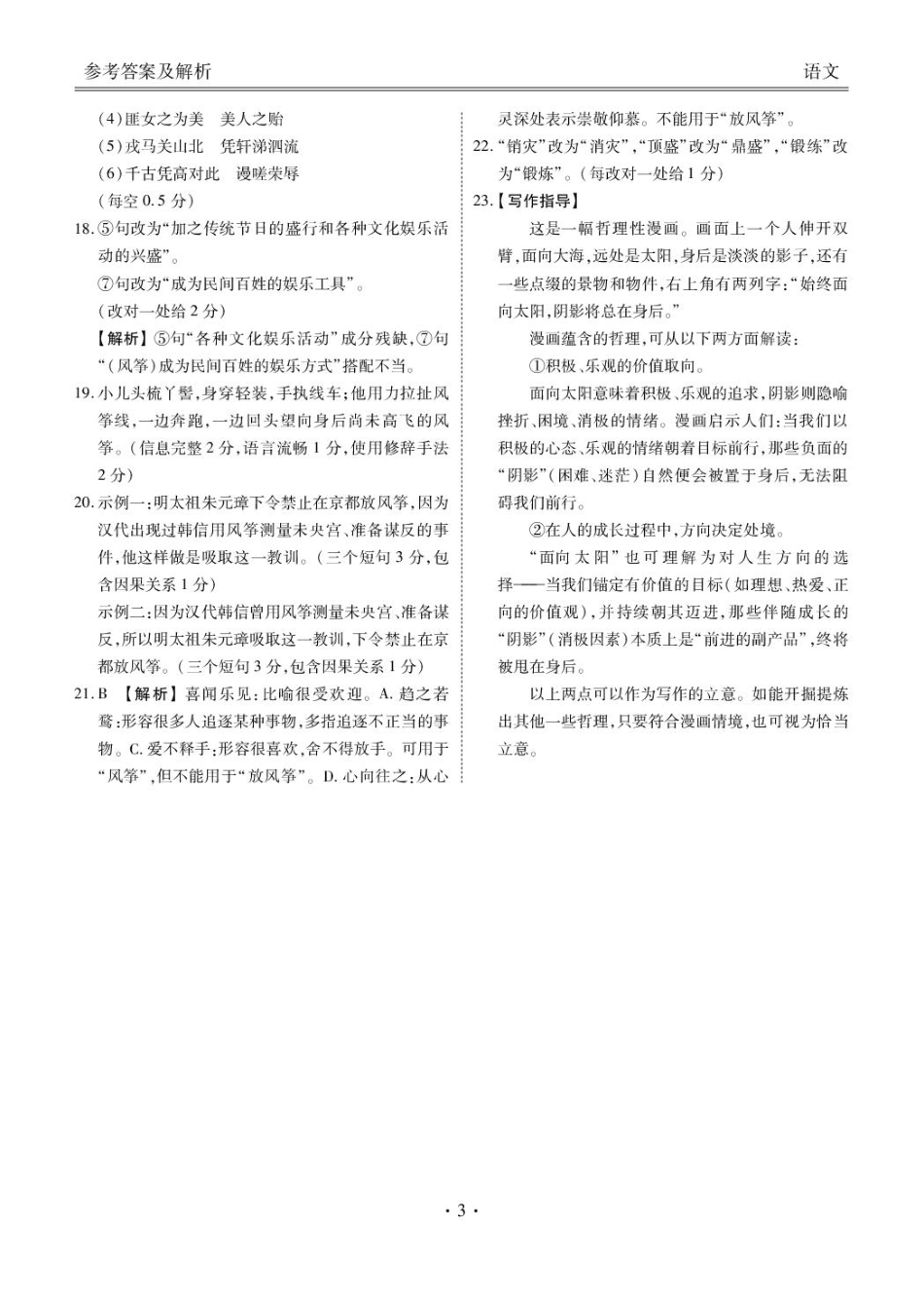 河北省2025-2026学年高三上学期12月期中联考语文试题（含答案）_语文 高三期中语文答案.pdf_第3页