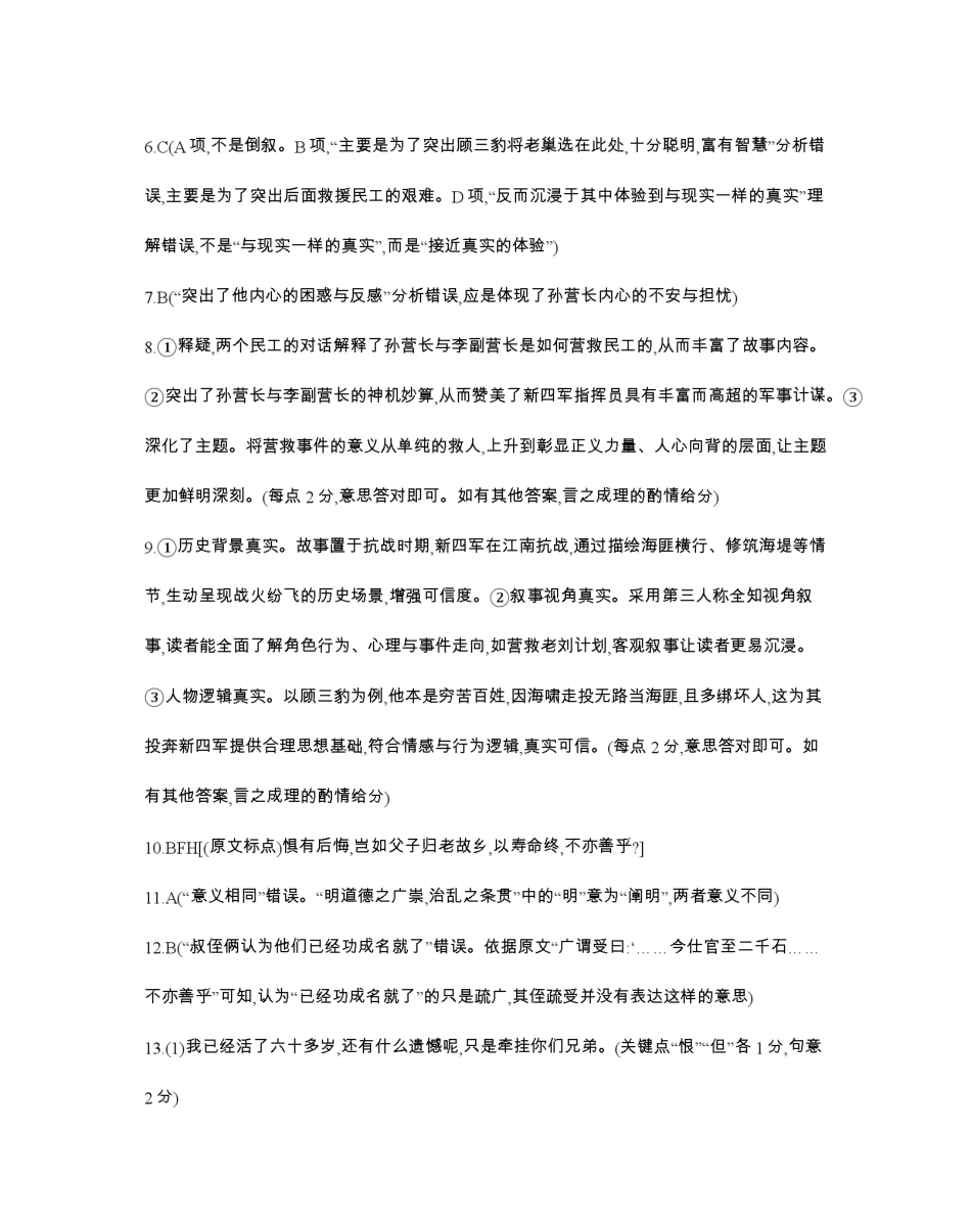 辽宁省2026届高三上学期12月联考（26-162C）语文答案.pdf_第2页