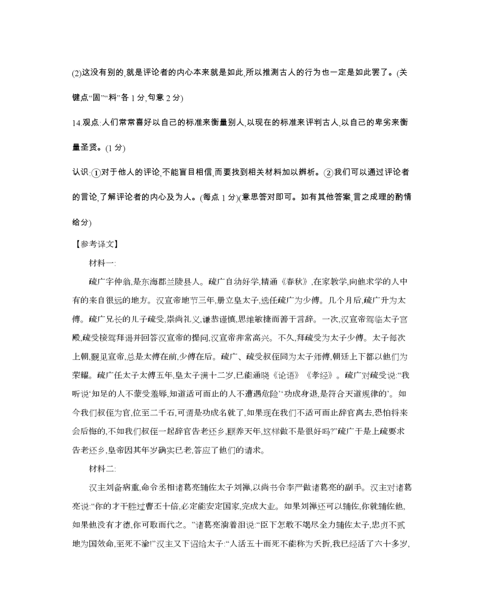 辽宁省2026届高三上学期12月联考（26-162C）语文答案.pdf_第3页