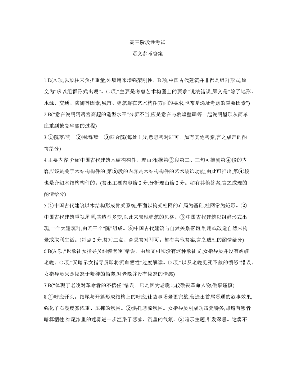 甘肃省2026届高三上学期12月阶段性考试（26-158C）语文答案.pdf_第1页