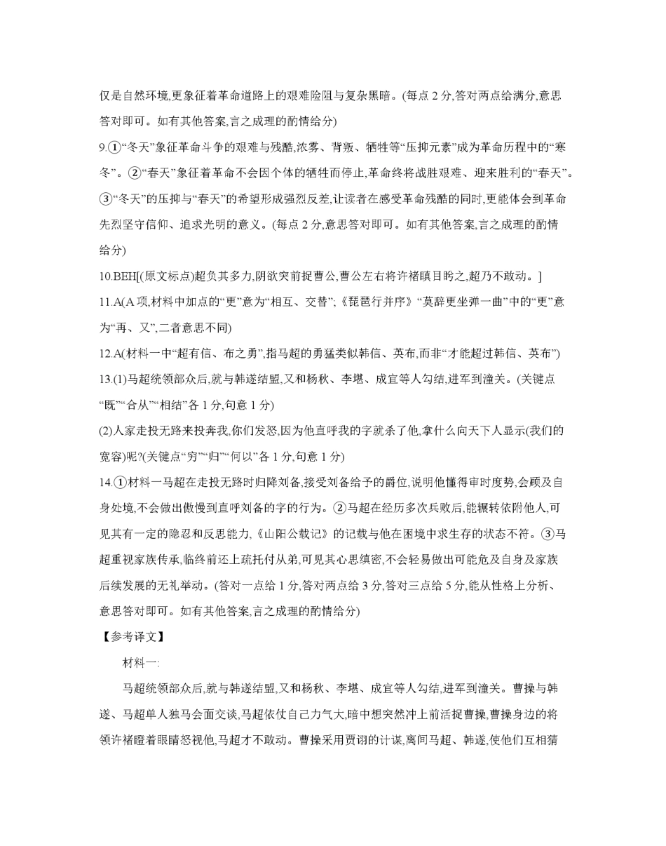 甘肃省2026届高三上学期12月阶段性考试（26-158C）语文答案.pdf_第2页