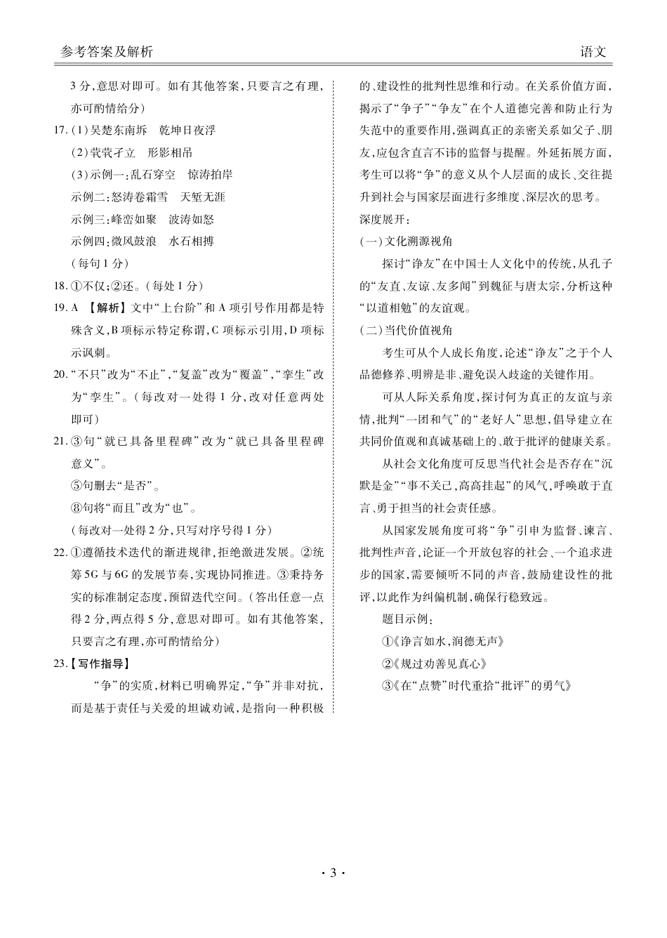 贵州省衡水金卷2026届高三上学期12月阶段性自测语文答案.pdf_第3页