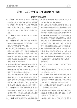 贵州省衡水金卷2026届高三上学期12月阶段性自测语文答案.pdf