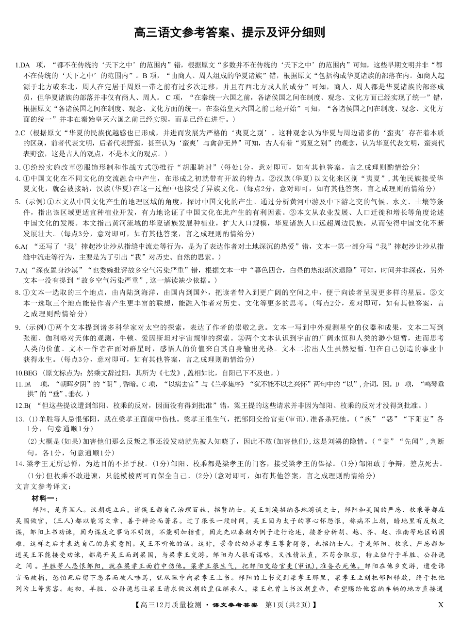 九师联盟2026届高三12月联考质量检测语文参考答案提示及评分细则.pdf_第1页