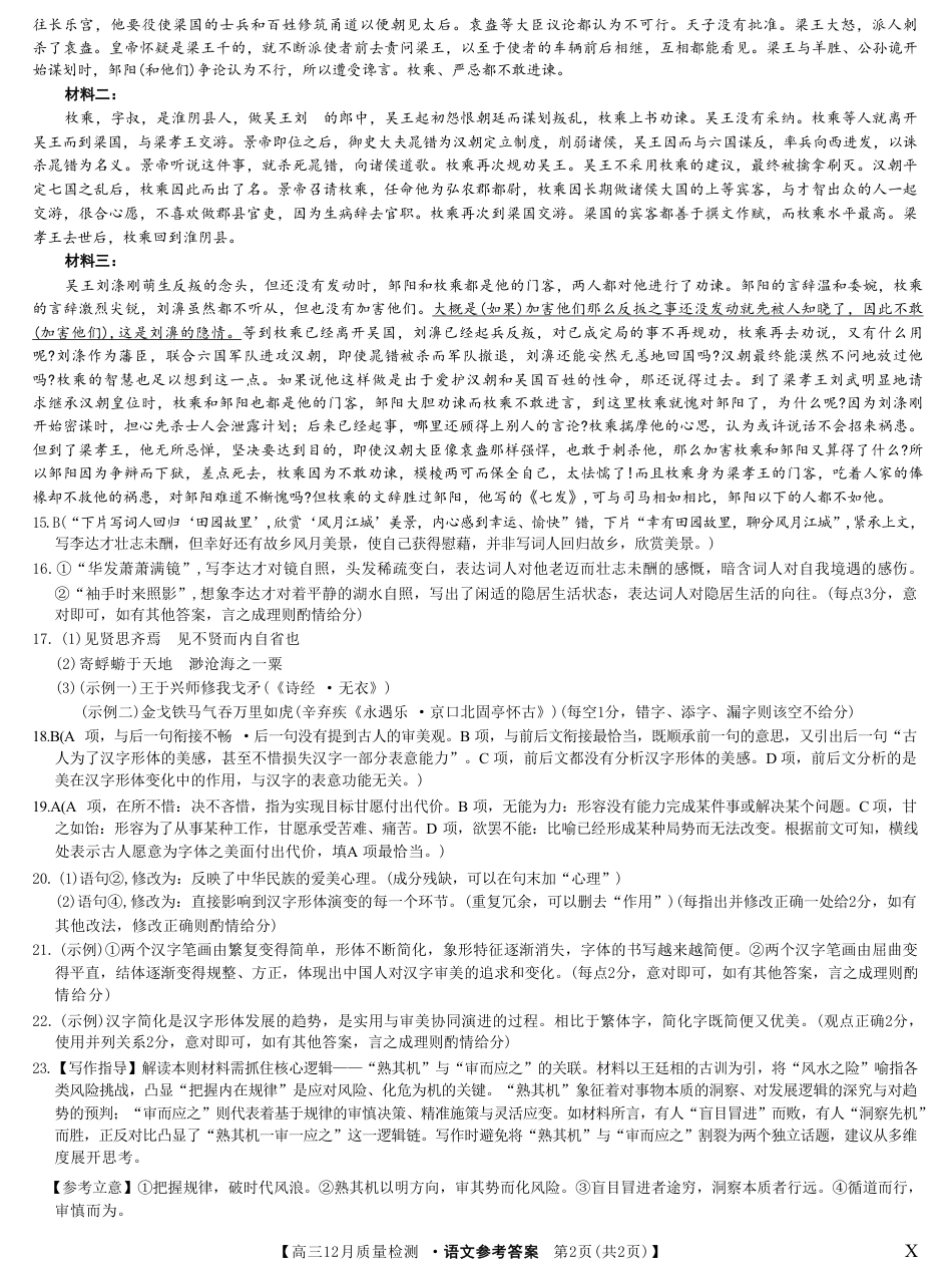 九师联盟2026届高三12月联考质量检测语文参考答案提示及评分细则.pdf_第2页