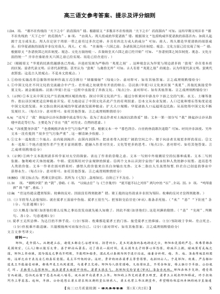 九师联盟2026届高三12月联考质量检测语文参考答案提示及评分细则.pdf