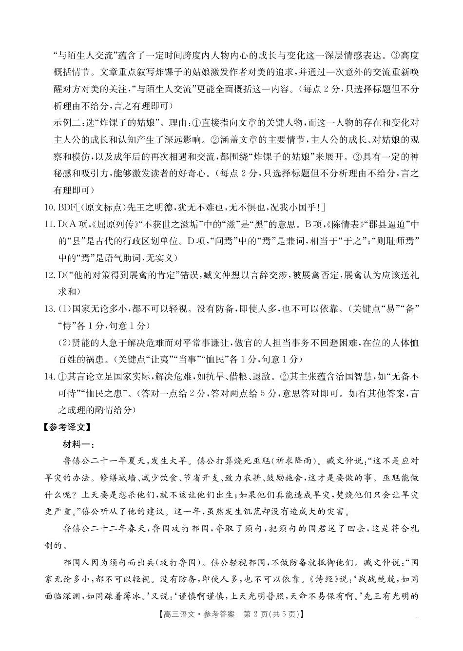 广西省2025届高三上学期12月联考（26-182C）语文答案.pdf_第2页