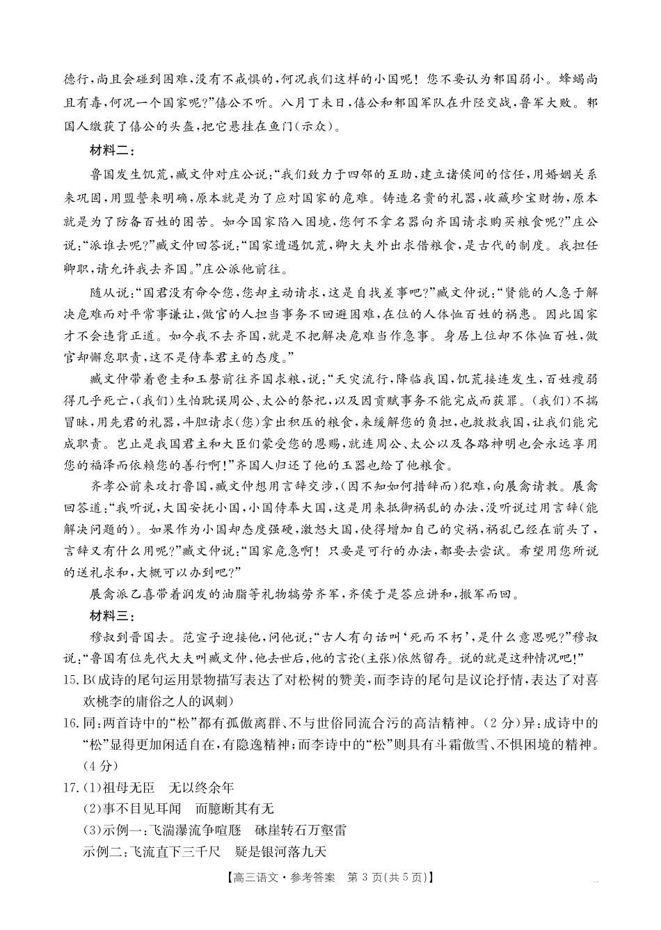 广西省2025届高三上学期12月联考（26-182C）语文答案.pdf_第3页