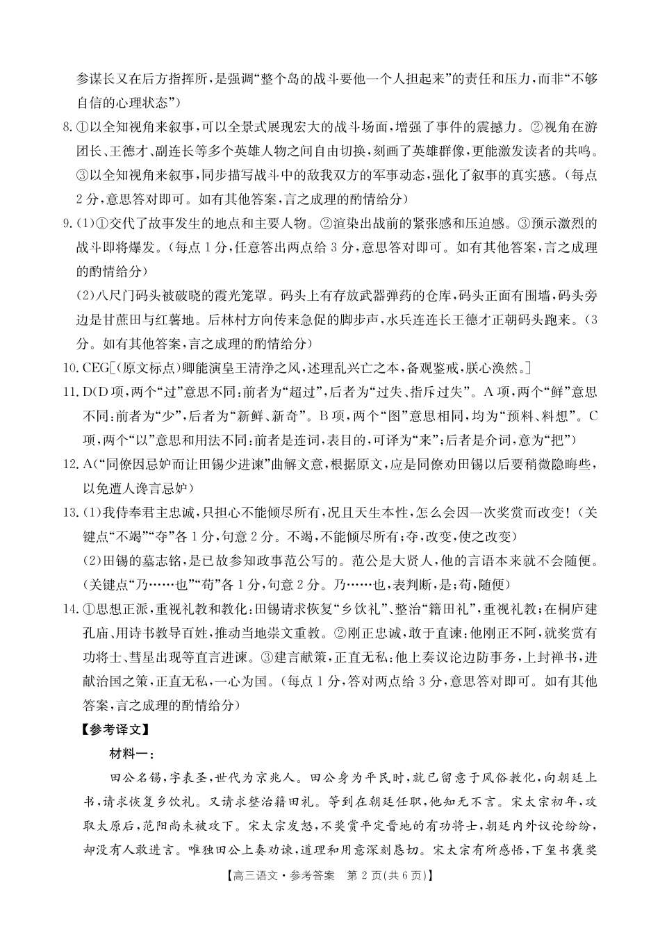 重庆市好教育部分学校金太阳2026届高三年级一诊前模拟演练(26-160C)（全科）_语文试卷答案                      .pdf_第2页