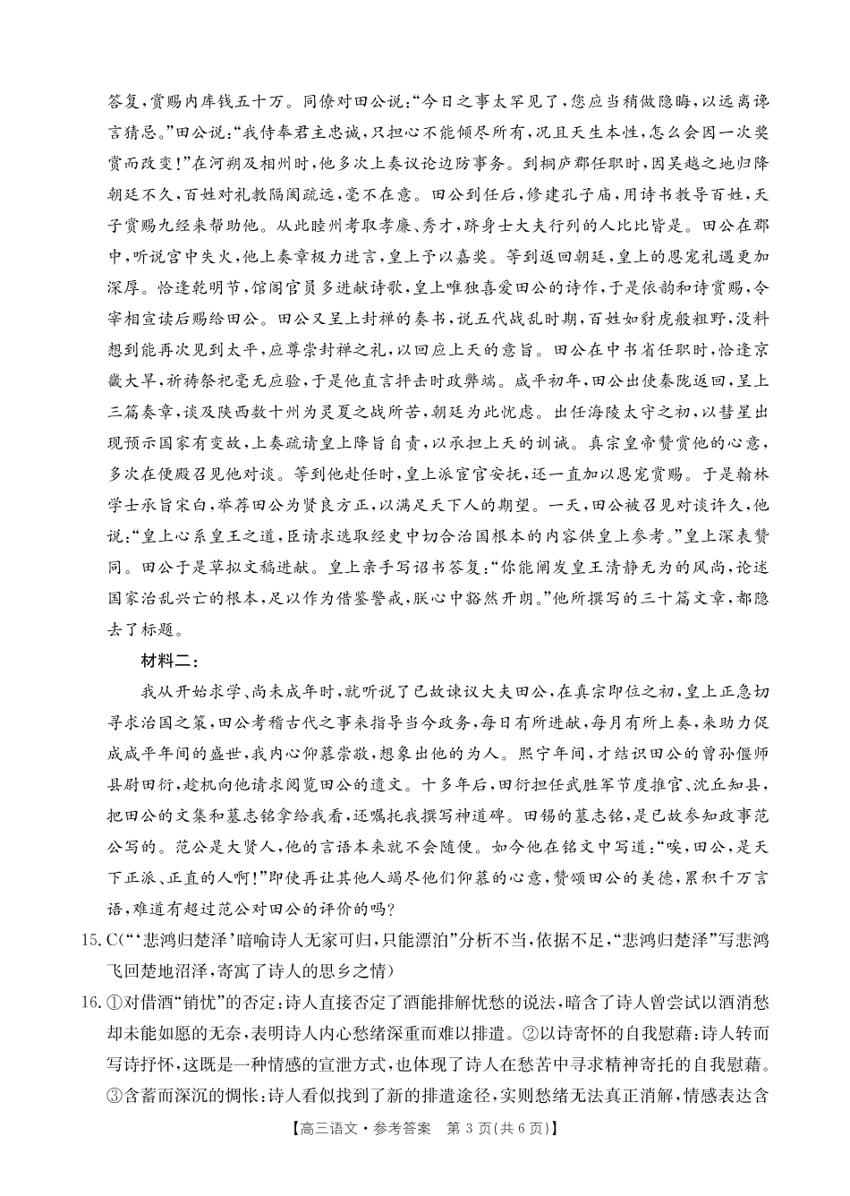 重庆市好教育部分学校金太阳2026届高三年级一诊前模拟演练(26-160C)（全科）_语文试卷答案                      .pdf_第3页