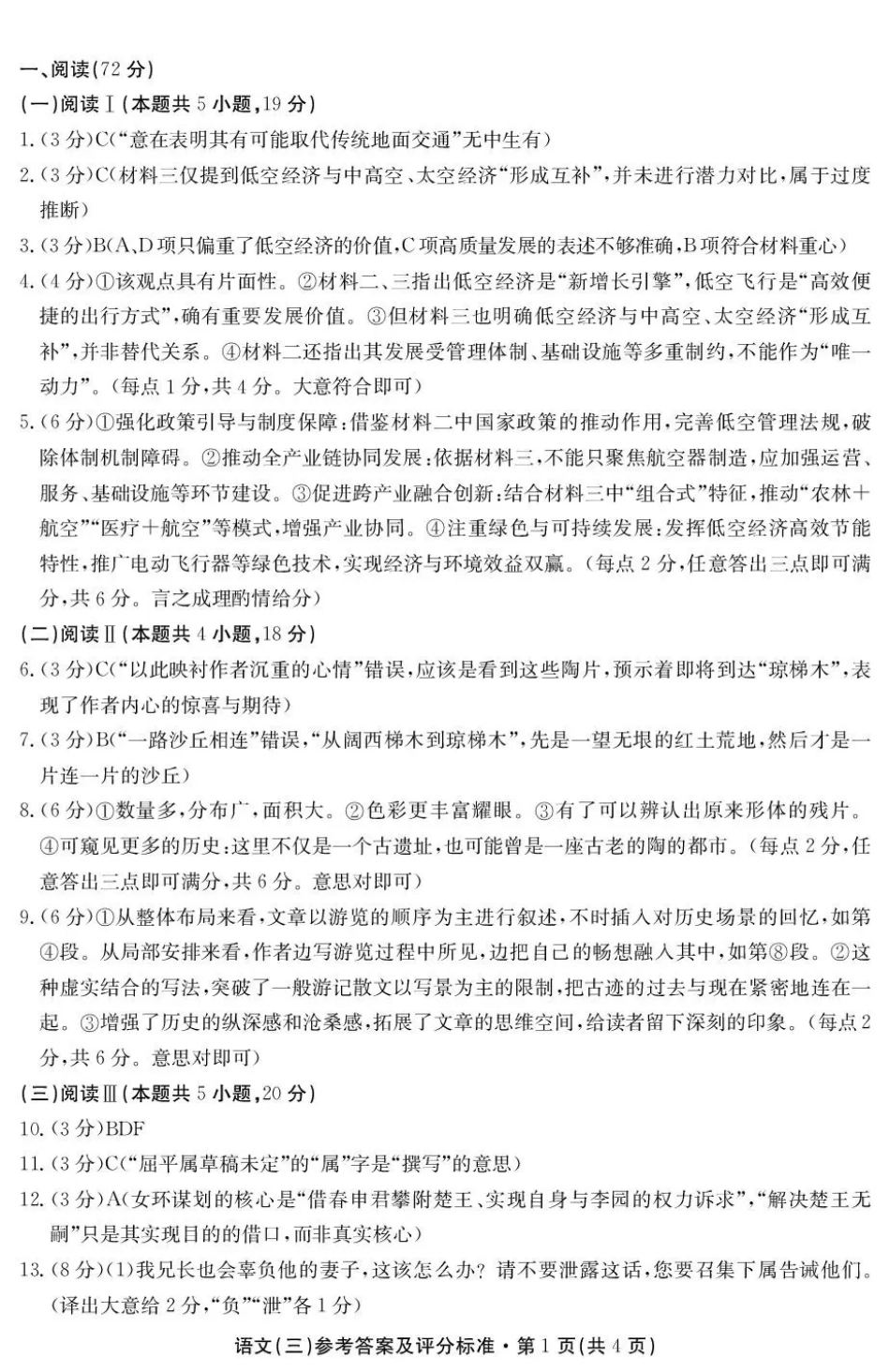 云南省名校联盟2026届高三上学期第三次联考语文答案.pdf_第1页
