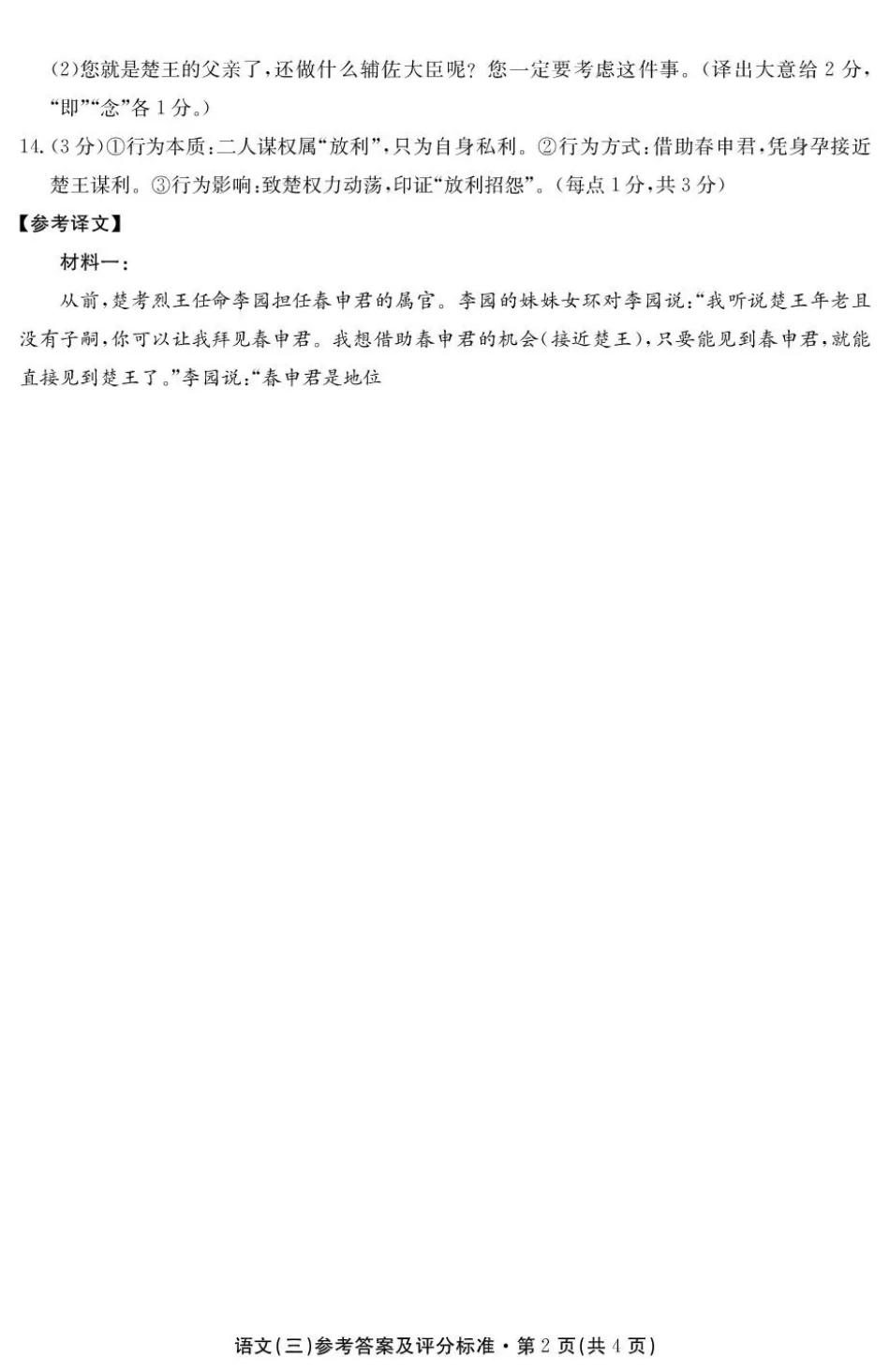 云南省名校联盟2026届高三上学期第三次联考语文答案.pdf_第2页