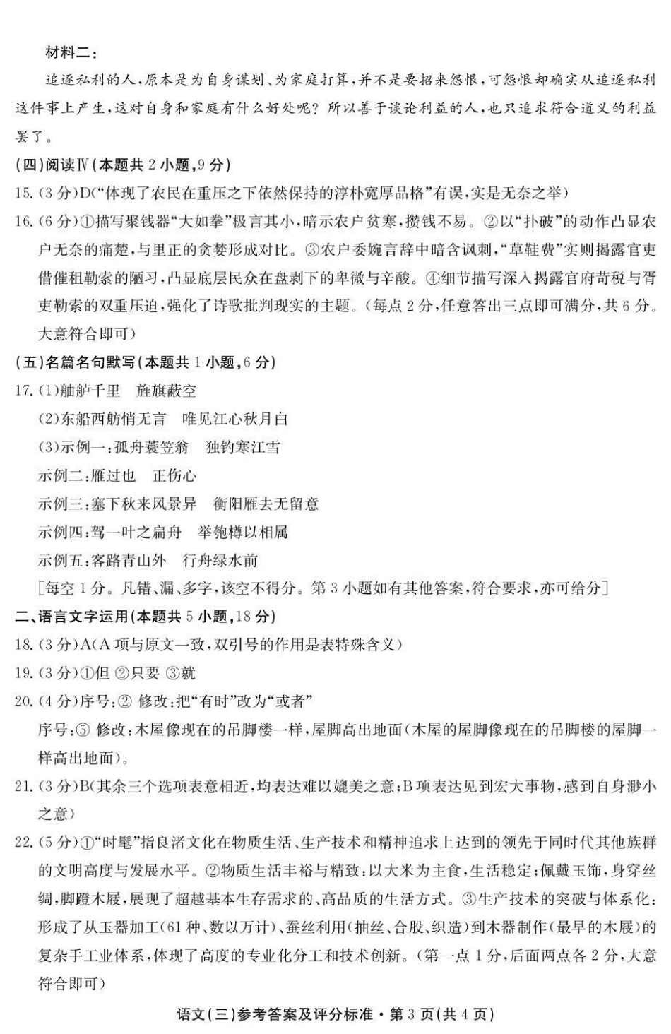云南省名校联盟2026届高三上学期第三次联考语文答案.pdf_第3页