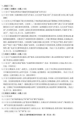 云南省名校联盟2026届高三上学期第三次联考语文答案.pdf