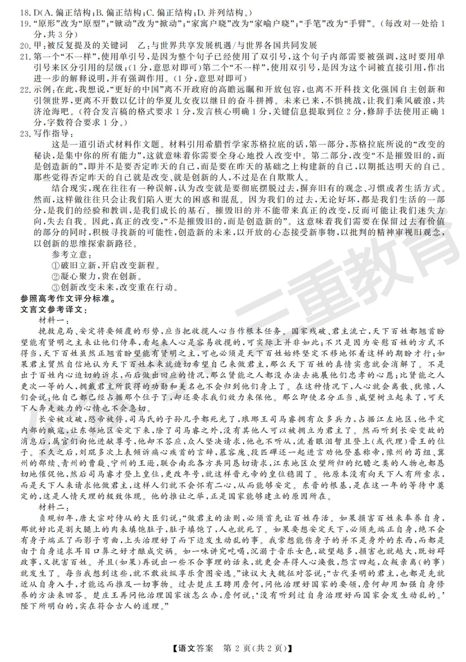 三重教育2025-2026学年高三西北四省12月高考适应性考试（全科）_高三语文答案.pdf_第2页