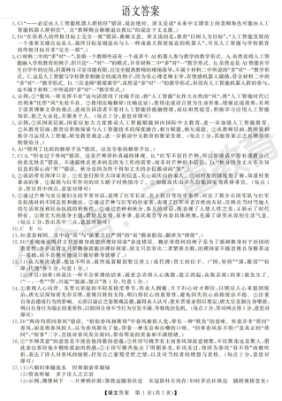 三重教育2025-2026学年高三西北四省12月高考适应性考试（全科）_高三语文答案.pdf