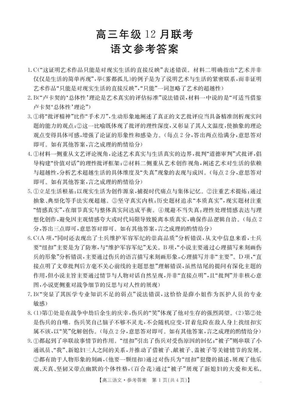 河北省2026届高三上学期12月联考（26-150C）语文答案.pdf_第1页